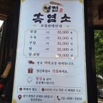 영진식당흑염소 본점