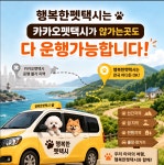 행복한펫택시