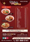 짬뽕지존 양주덕계점