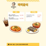 마미분식 세종나성점