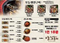 오늘, 고등어 본점