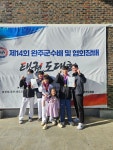 삼례경희대태권도