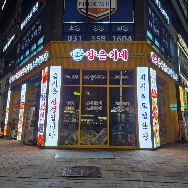 양은이네 다산역점 한식 대표 사진