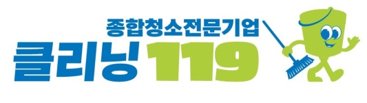 클리닝119