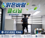 맑은바람클리닝
