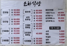 은하식당