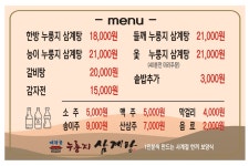 대랑골누룽지삼계탕