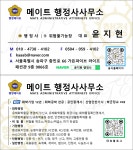 메이트행정사사무소