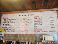 계룡산숯불갈비