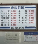 청해김밥