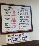 남해쭈꾸미마을