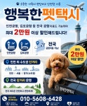 행복한펫택시