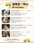 행복한펫택시
