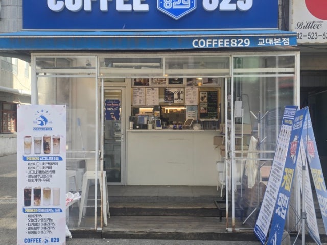 커피829 교대본점