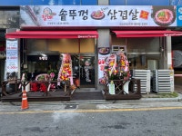 할매솥뚜껑삼겹살 안산선부점
