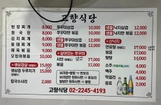 고향식당