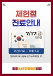 튼튼365정형외과의원