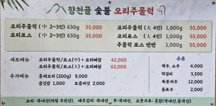 향천골오리