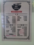 미스터차이나