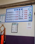 은하갈비