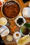 수복찜갈비