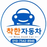 착한자동차