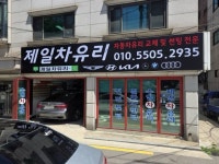 제일차유리썬팅