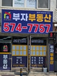 부자힐스테이트 공인중개사사무소
