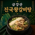 금강산