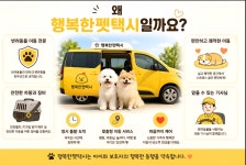 행복한펫택시