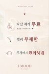제이무드