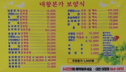 대왕산삼백숙농원 대청댐점