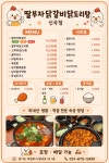 딸부자닭갈비닭도리탕 신곡점