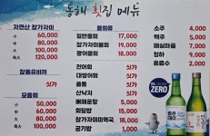 동해횟집