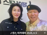 제이댄스아카데미