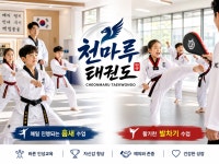 천마루태권도예절관