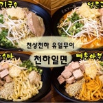 한창희 천하일면 본점