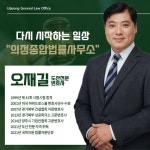의정종합법률사무소