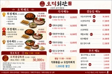오적회관 루원시티점