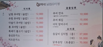 월매네남원추어탕