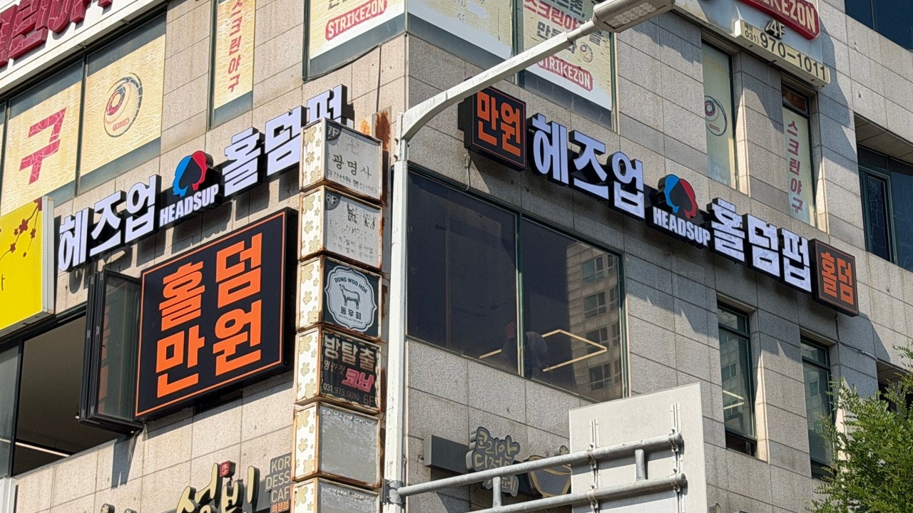 헤즈업 일산화정점