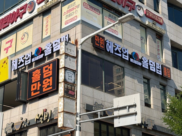 헤즈업 일산화정점