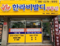한라비발디공인중개사사무소