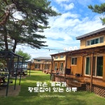여유로운황토집펜션