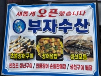부자수산