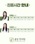 솔잎한의원