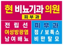 현비뇨기과의원