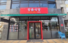 강촌식당