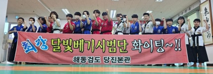 해동검도당진본관