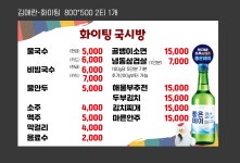 화이팅 국시방